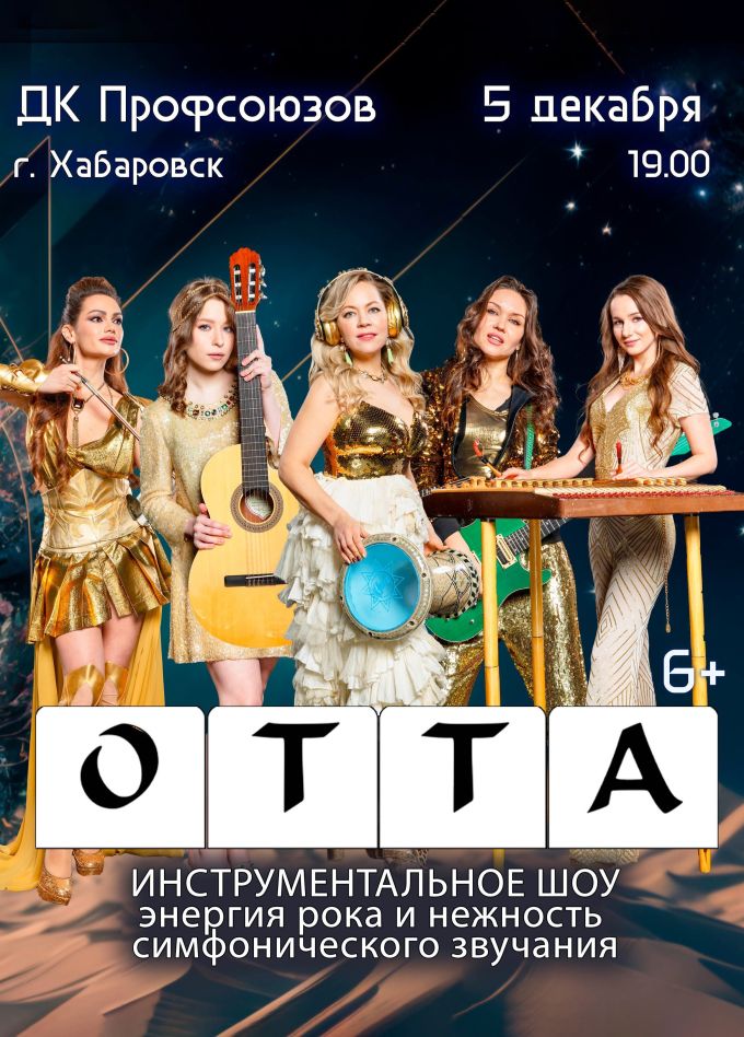 OTTA-orchestra. Mедиашторм тур 25