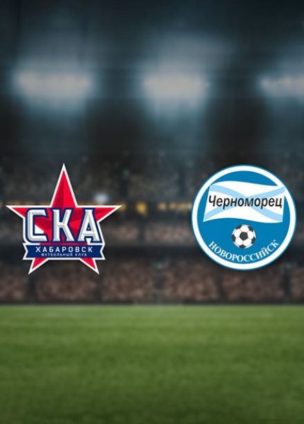 Футбол. ФК «СКА-Хабаровск» — ФК «Черноморец»
