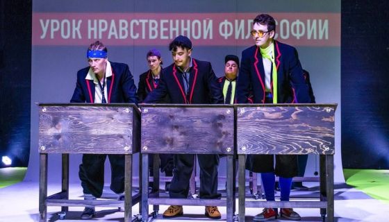 Спектакль «Лицей. Девятый выпуск»