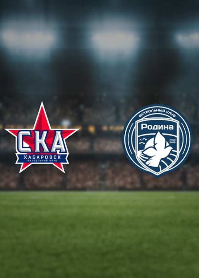 Футбол. ФК «СКА-Хабаровск» — ФК «Родина»