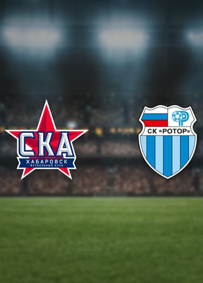 Футбол. ФК «СКА-Хабаровск» — ФК «Ротор»