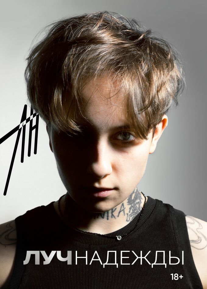 Лучнадежды