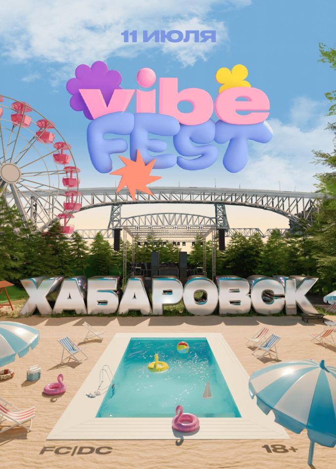 VIBE FEST, Приамурский