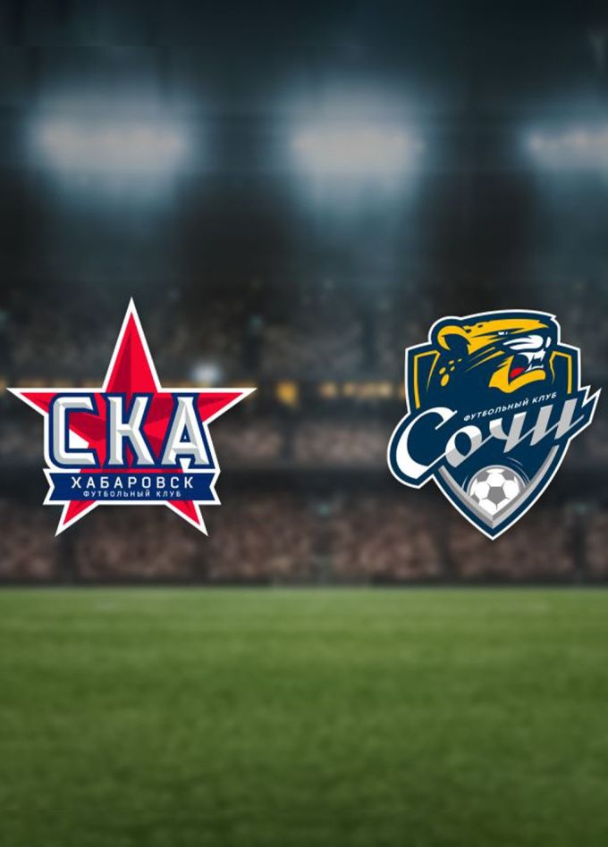Футбол. ФК «СКА-Хабаровск» — ФК «Сочи»